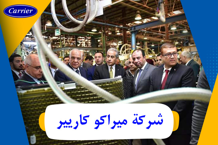 شركة  ( ميراكو كاريير ) - Miraco Carrier ...